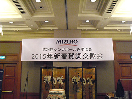 Mizuho Event at 4Seasons Creasent Ballroom